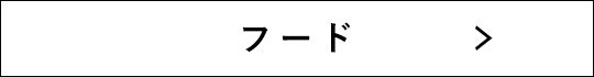 フード